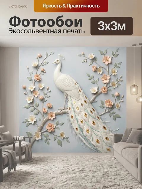 Фотообои Белый павлин среди цветов