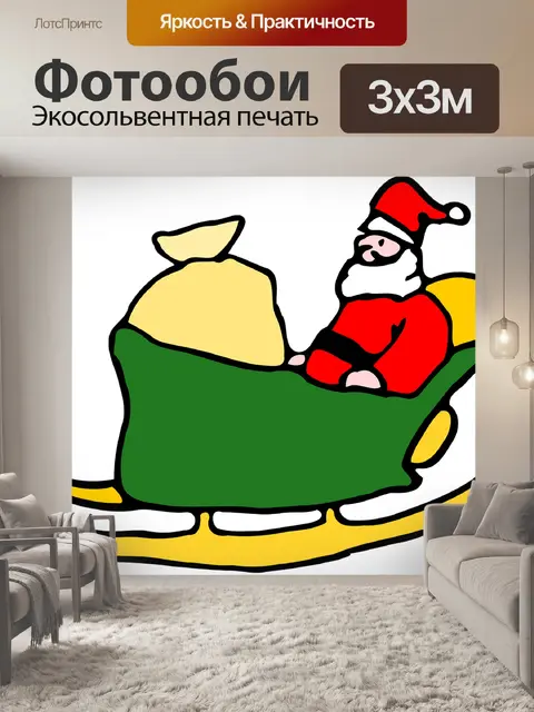 Фотообои Санки санта-клауса