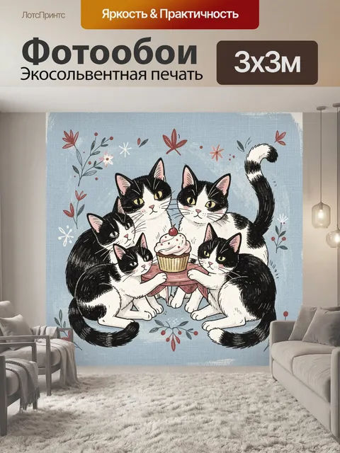 300 × 300 см · Экосольвентная печать