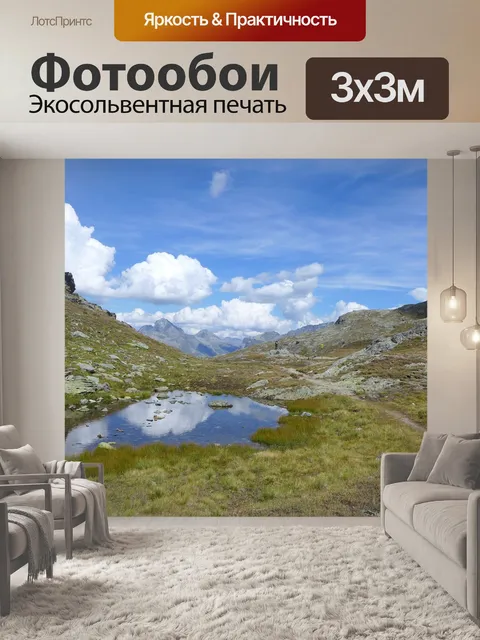 Фотообои Горы