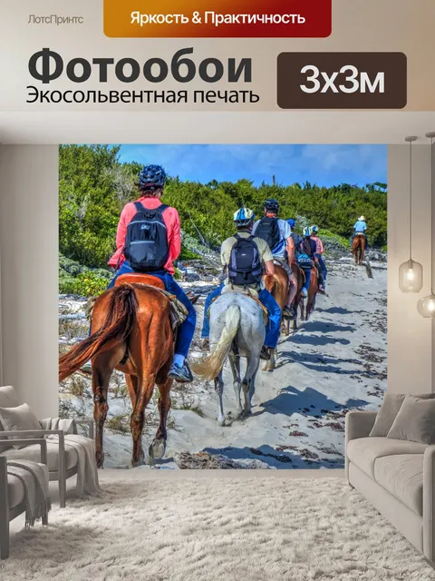 Фотообои Верховая езда вдоль пляжа