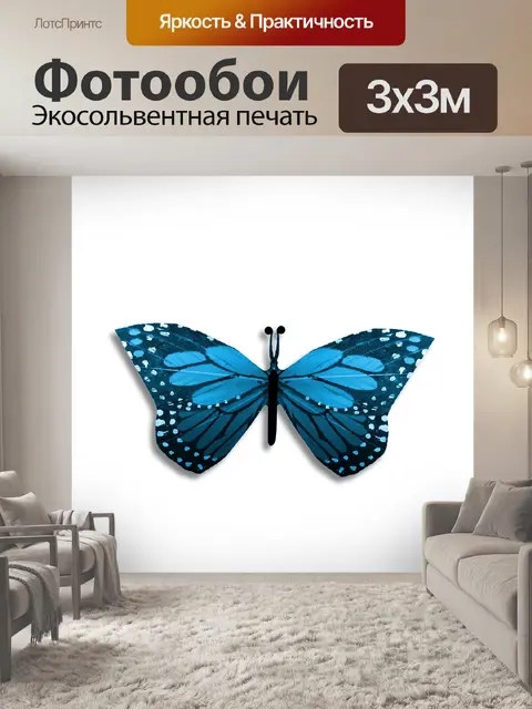 Фотообои Бабочка