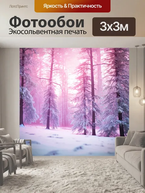 Фотообои сказочный зимний лес