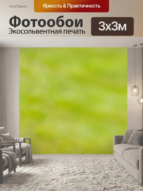 Фотообои Размытые зеленом фоне
