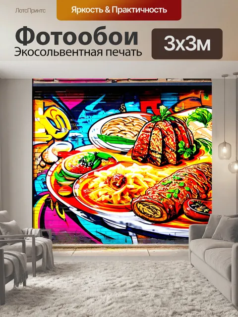 Фотообои фон в стиле графити, посвященный разнообразию вкусов и кулинарной культуре, изображения блюд и ингредиентов…