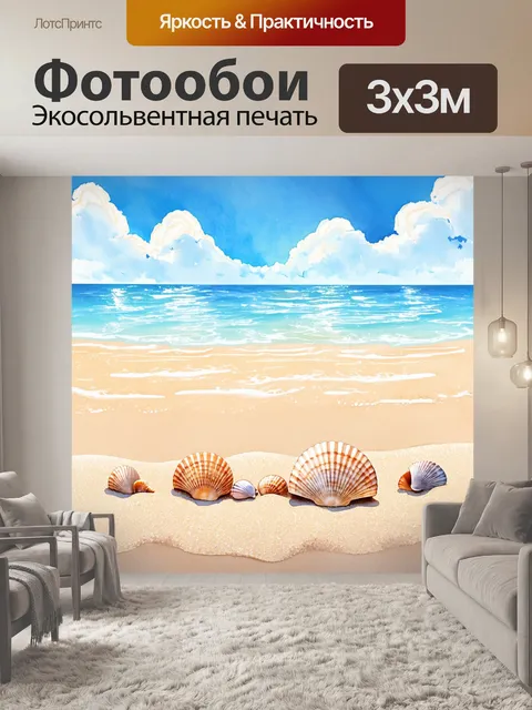 Фотообои сказочный морской берег с ракушками и мягким песком, отражающим цвет неба