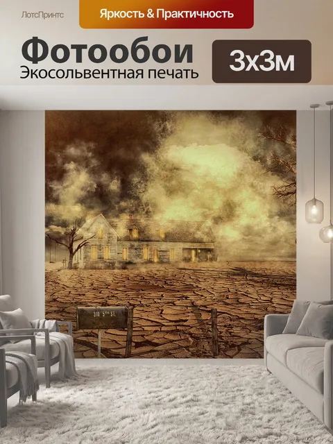 Фотообои Высохли