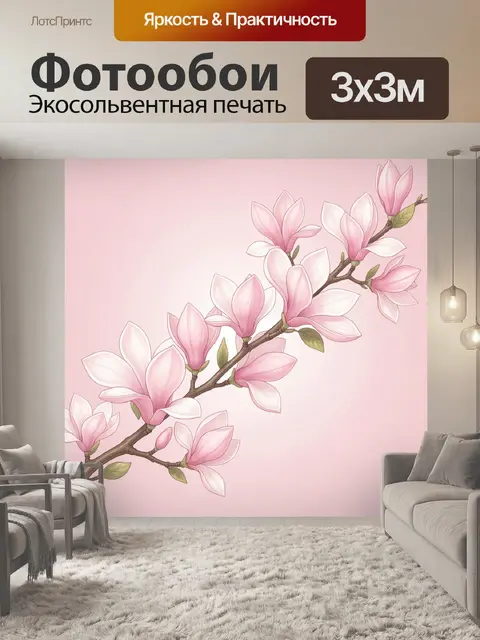 Фотообои Розовая магнолия на ветке