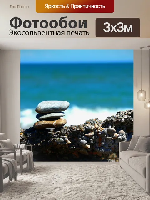 Фотообои Камни