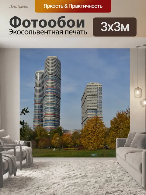 Фотообои город