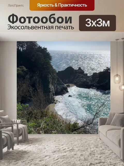 Фотообои Биг-Сур, Калифорния Водопад