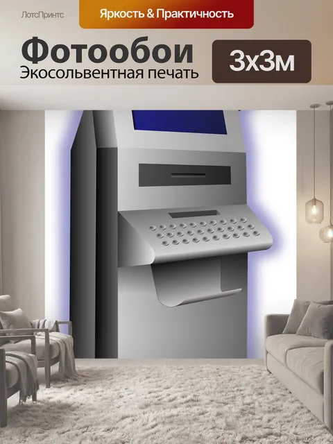 Фотообои Банкомат