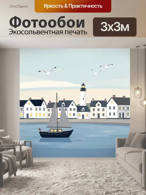 Фотообои Морской городок с маяком