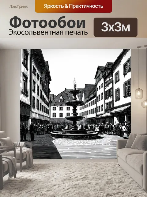 Фотообои черно-белый: старинная городская площадь с фонтаном и историческими зданиями по бокам