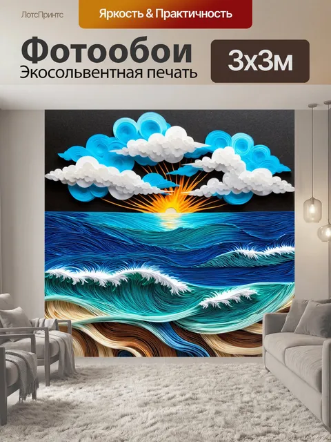 Фотообои море в стиле бумажный квиллинг, погода меняется на глазах с помощью бумаги, бурные облака и волны