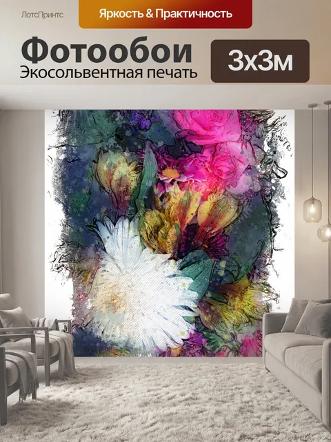 Фотообои Букет цветов арт