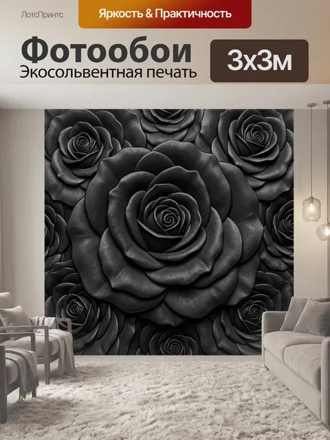 Фотообои Черные розы в барельефе