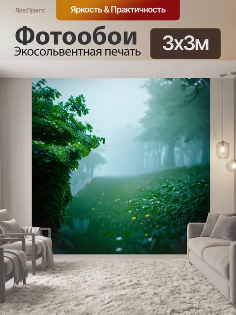 Фотообои туман в стиле арт-нуво, плавно переходящие линии, яркие цветочные элементы, эффекты света и тени в тумане