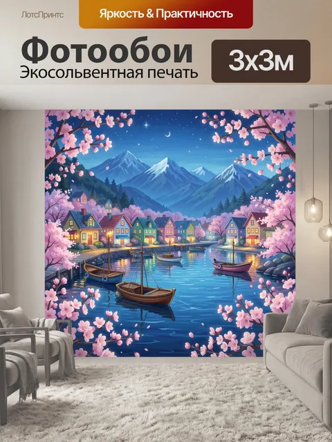 300 × 300 см · Экосольвентная печать