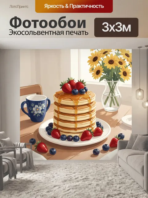 Фотообои Завтрак с блинчиками и цветами