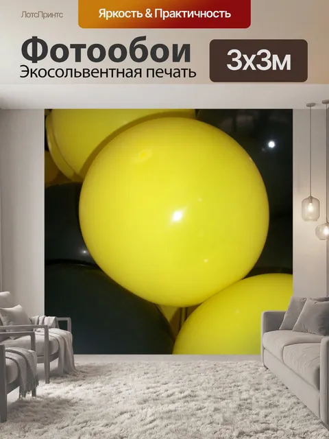 Фотообои Воздушные шары