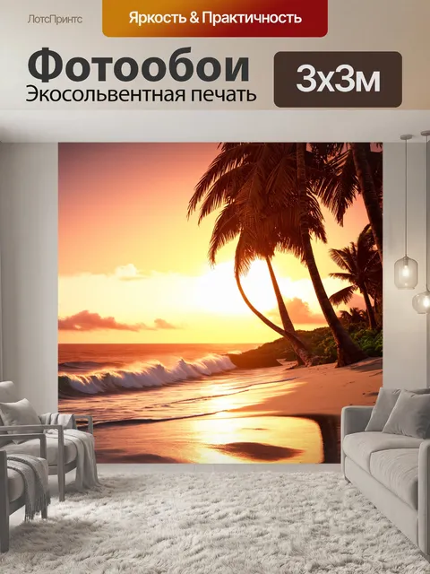 Фотообои пейзаж в стиле рендер: высокие пальмы на фоне яркого заката и бегущих волн
