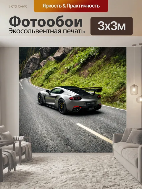 Фотообои спортивный автомобиль на укромной горной дороге, изображенный в реалистичном стиле