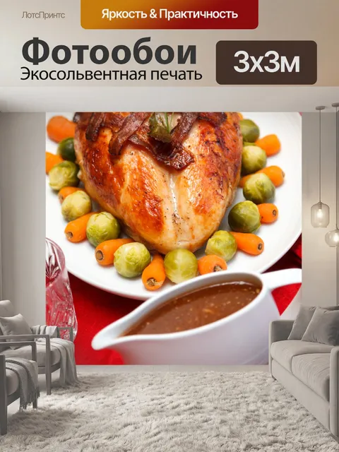 Фотообои Рождество индейкой