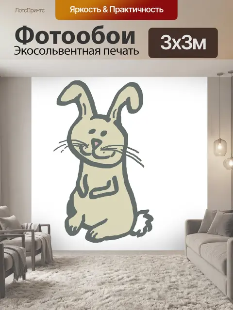 Фотообои простые каракули кролика