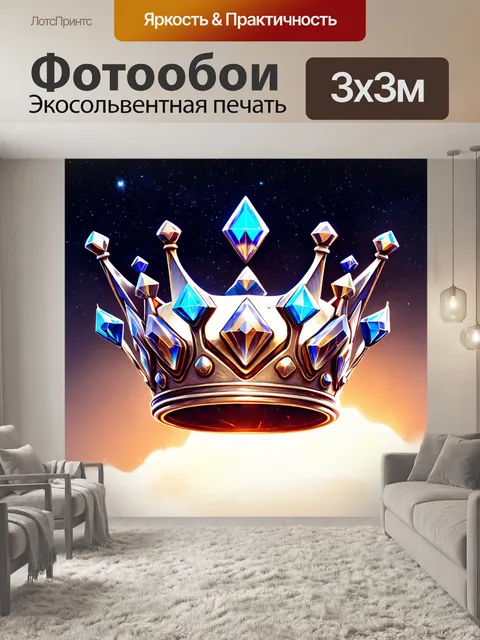 Фотообои мистическая корона из металлов и кристаллов, парящая в воздухе, на фоне звездного неба
