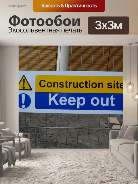 Фотообои Строительство Предупреждение сайта Вход