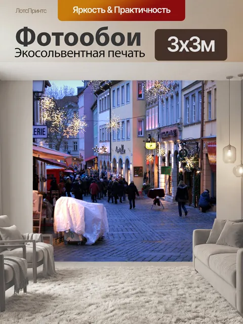 Фотообои Германия Рождественская ночь