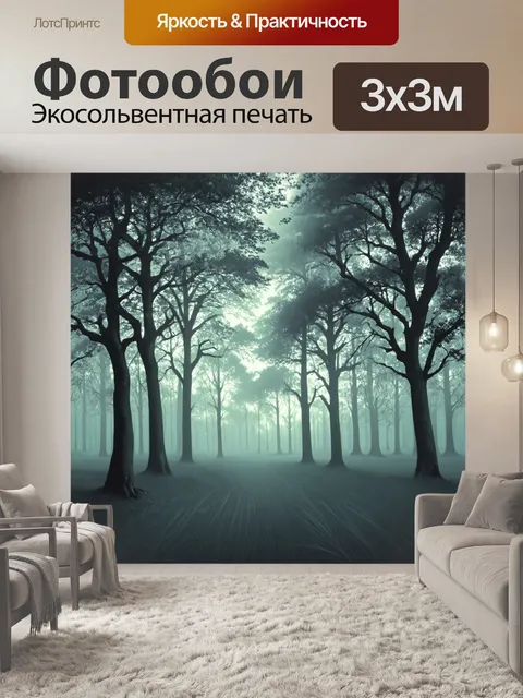 Фотообои туман в стиле однострочный рисунок