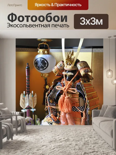 Фотообои Традиционные японские доспехи 3