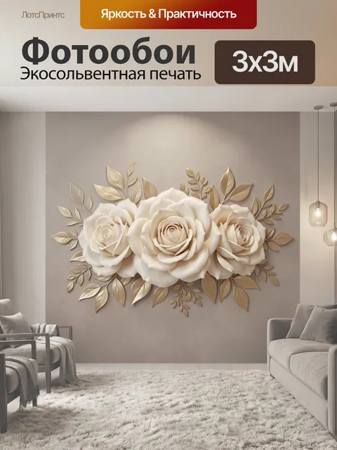 Фотообои Кремовые бутоны с золотом
