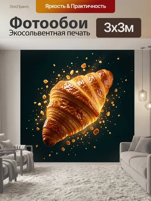 Фотообои Золотистый круассан в воздухе