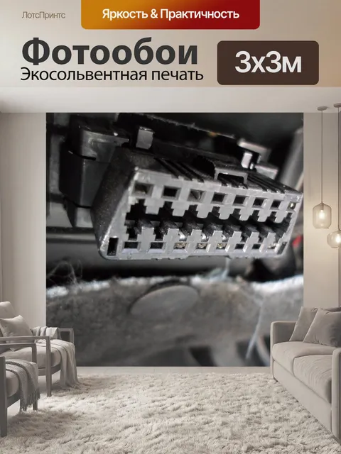 Фотообои Разъем автомобильного разъема OBd2