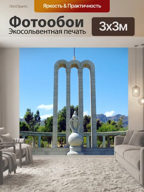 Фотообои Южная африка