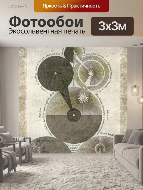 Фотообои Винтаж