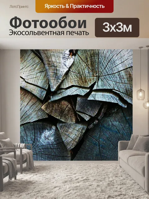 Фотообои Дрова