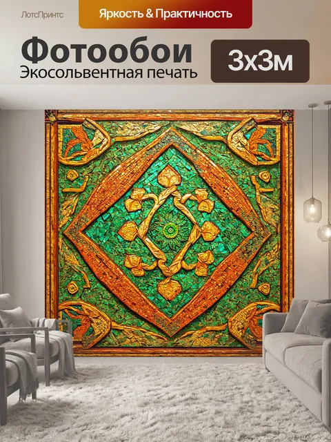 Фотообои паттерн с традиционными восточными орнаментами и мозаикой, складывающейся в сложные узоры