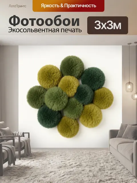 Фотообои Пушистые шары зелёных оттенков