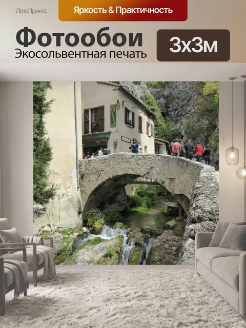 Фотообои Прованс