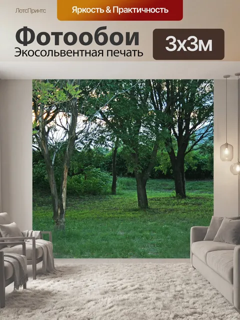 Фотообои Сцена под деревьями