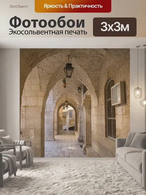 Фотообои Сирия