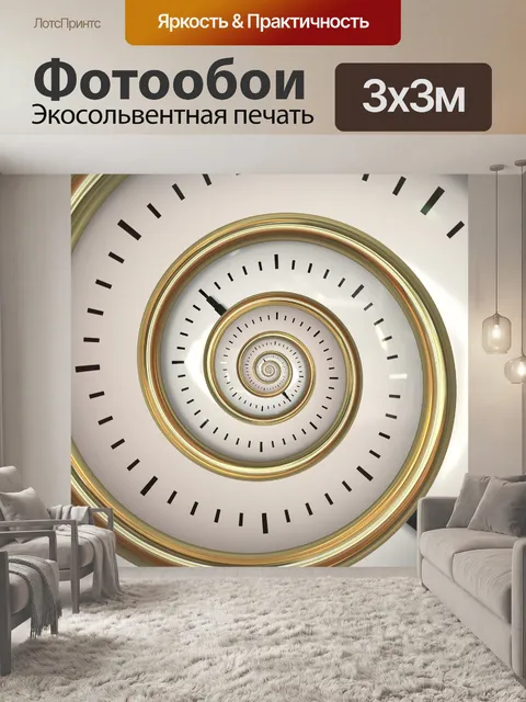 Фотообои Время