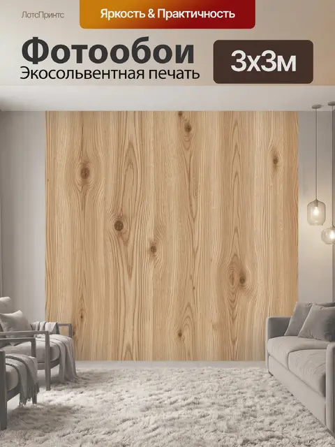 Фотообои Бежевая фактура древесины