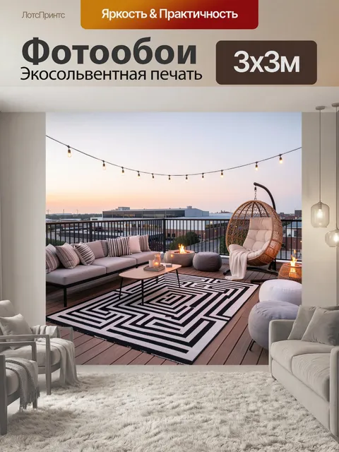 300 × 300 см · Экосольвентная печать