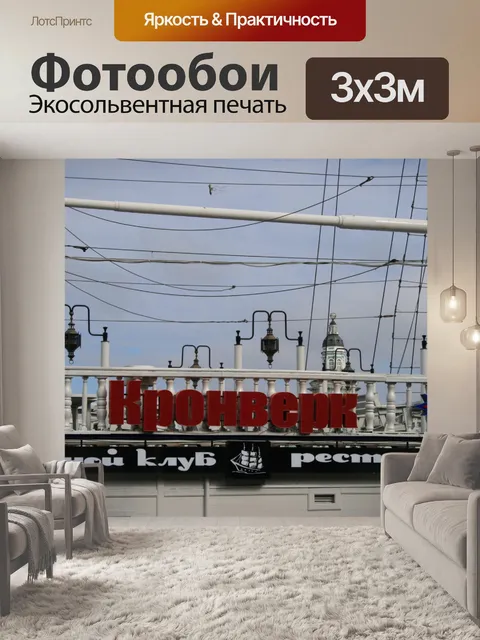 Фотообои плавучий ресторан на Неве
