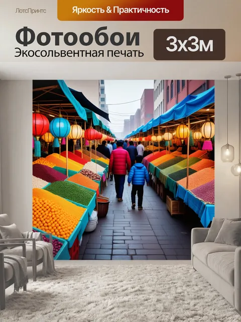 Фотообои восточный рынок с яркими прилавками